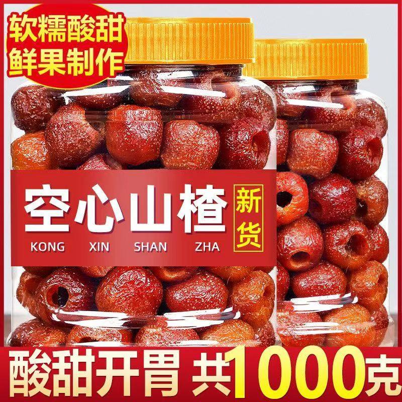 空心山楂500g无核包装无糖精山楂球去核山楂原果不添加散装原味,零食/坚果/特产,山楂类制品,淘宝优惠券,粉丝福利购,淘宝优惠卷