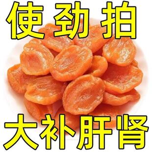新疆无核金杏干官方旗舰店无蔗糖无添加天然土耳其酸黄杏干孕妇果