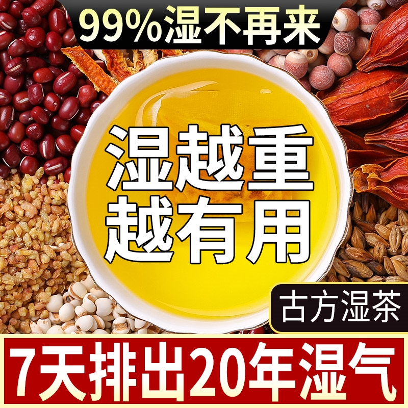 红豆薏米祛湿茶去湿气重除湿茶非排毒排体内湿寒男性女性官方正品
