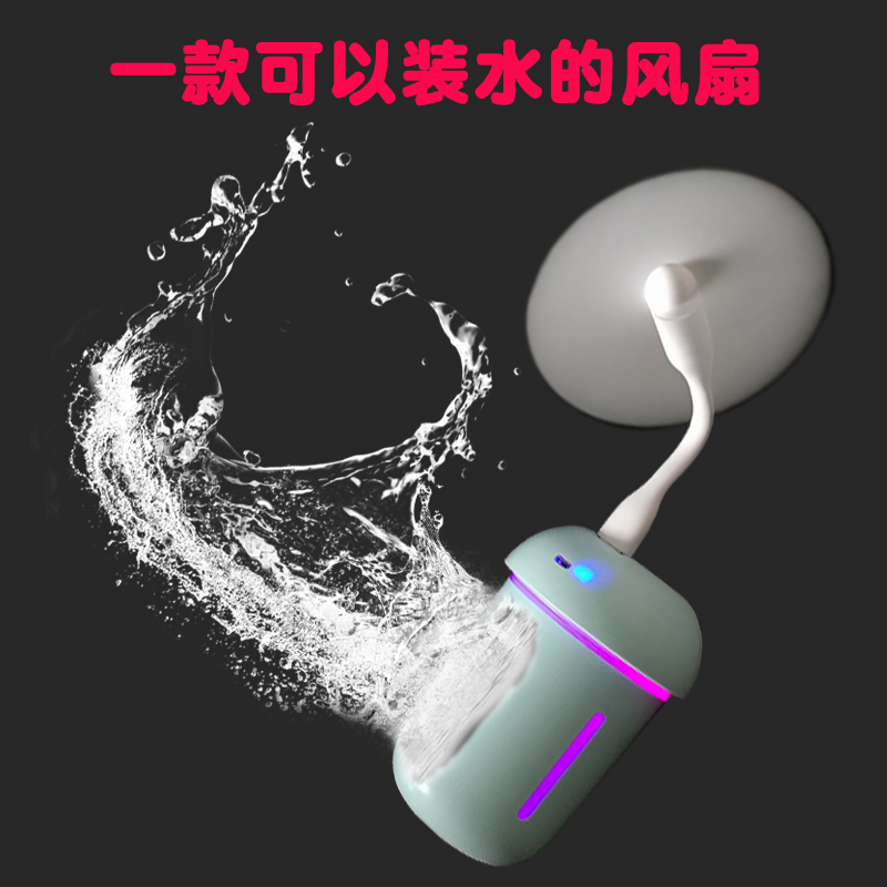 ?小风扇加湿器喷雾水制冷器USB可充电风扇便携式小型空调迷你学生宿舍床上抖音同款三合一手持随身办公室桌面