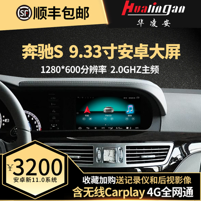 华凌安奔驰倒车影像S4G全网通