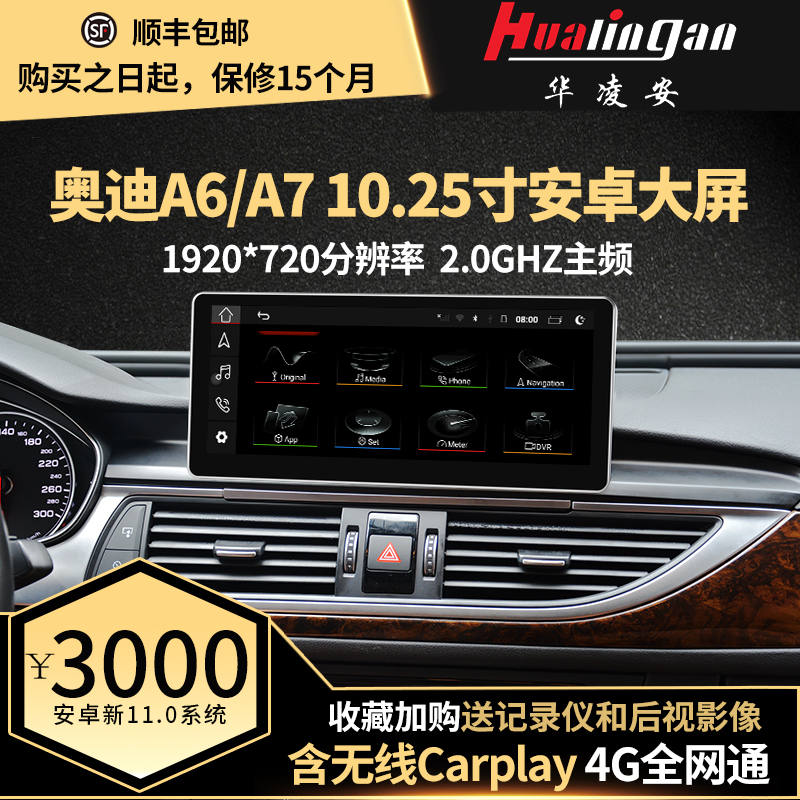 适用于奥迪A6/A7升级10.25寸导航 无线carplay 华为HIcar 华凌安