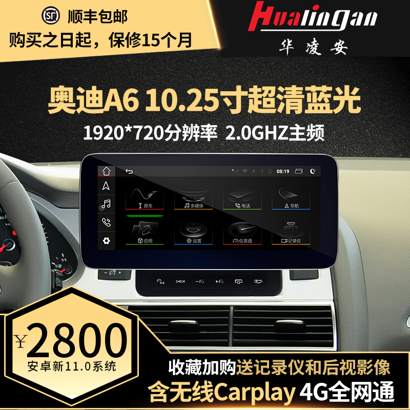 适用于老款奥迪A6升级10.25寸导航  无线carplay 倒车影像 华凌安