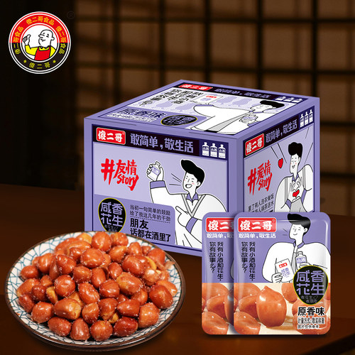 傻二哥咸香花生米盒装原香味油炸花生下酒菜独立小包装办公室零食