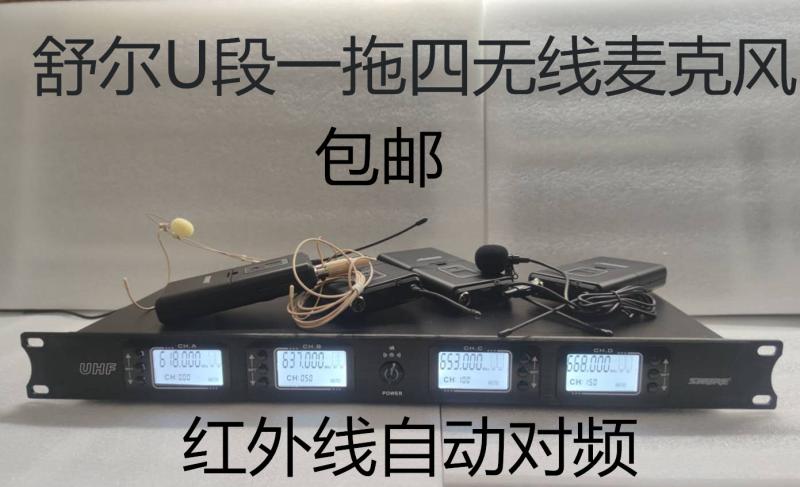 一拖四专业演出领夹式无线话筒会议舞台手持头戴麦克风