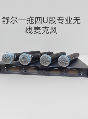 舒尔shureBETA58a一拖四专业演出话筒舞台家用K歌动圈麦麦克风