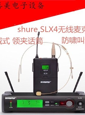 SHURE新款舒尔SLX2Bet58A 头戴领夹式话筒 SLX14/WH30无线麦克风