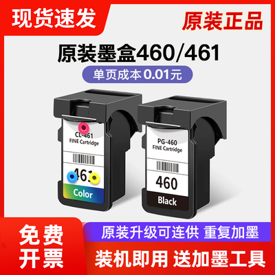佳能原装460 461适用于TS5340  TS7440 可加墨连供连喷墨盒