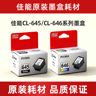 佳能原装645 646MG2560 TS3660 TS3160 可加墨连供连喷墨盒TS3640
