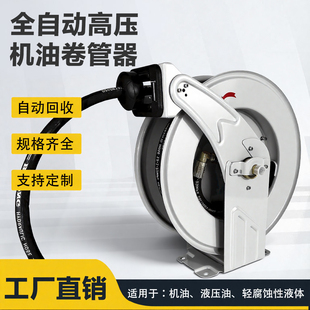 高压卷管器机油液压油齿轮油自动伸缩收管器卷管盘油管配件