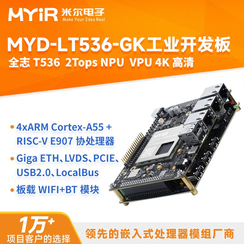 米尔 全志T536开发板17串口4CAN口 工业级国产开发板高算力高性能