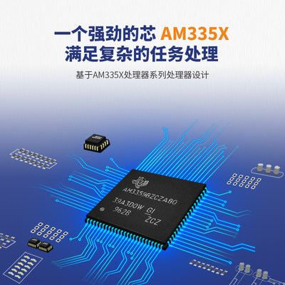 TI AM335X处理器核心板AM3352AM3358智能设备人机交互高性能插针