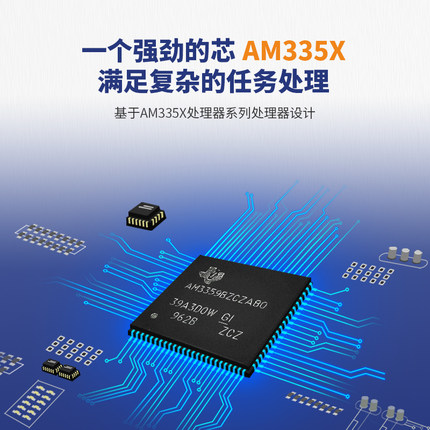 TI AM335X处理器核心板AM3352AM3358智能设备人机交互高性能插针