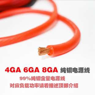 4GA 汽车音响电源线 6GA 8GA无氧纯铜电源线 汽车功放电源线