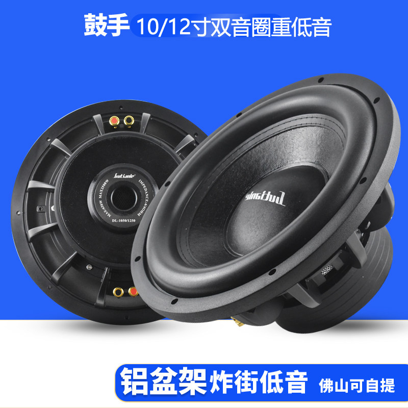 鼓手汽车音响改装10寸低音喇叭12寸无源低音炮双音圈炸街超重低音