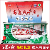 湖北特产大冶黄金湖国启风干刁子鱼大白刁大白叼翘嘴白5条 包邮