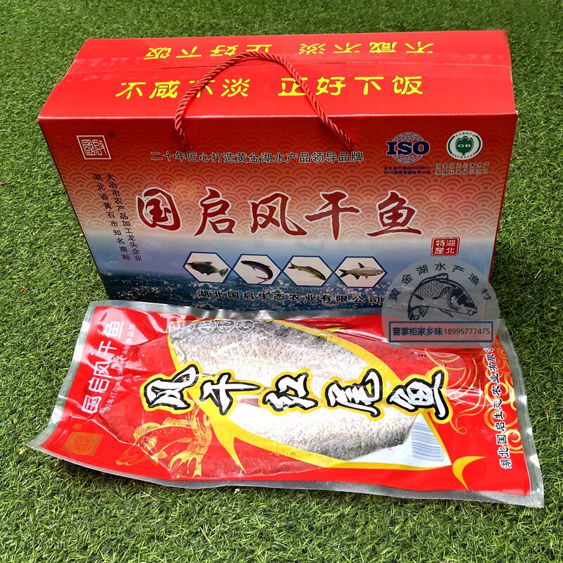 湖北特产大冶风干鱼红尾鱼450g/条*5条礼盒顺丰冷链