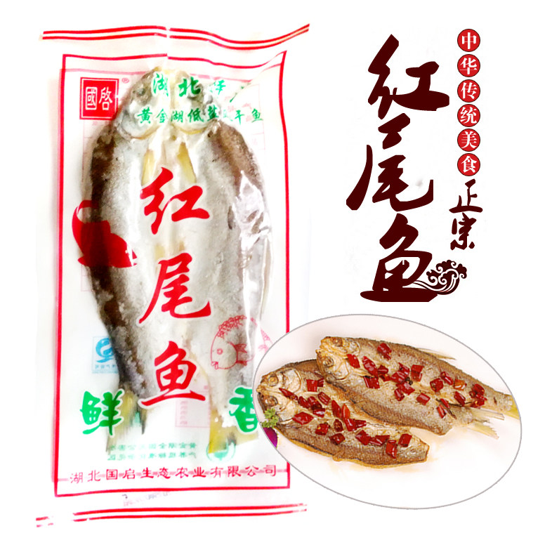 湖北特产红尾鱼350g黄尾鱼真空包装淡水咸鱼腊鱼腌鱼黄金湖风干鱼