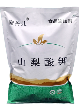 山梨酸钾食品级保鲜剂食用防腐剂