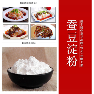勾芡掛漿 比豌豆淀粉做涼粉更筋 蠶豆淀粉家用做涼粉原料 蜜丹兒