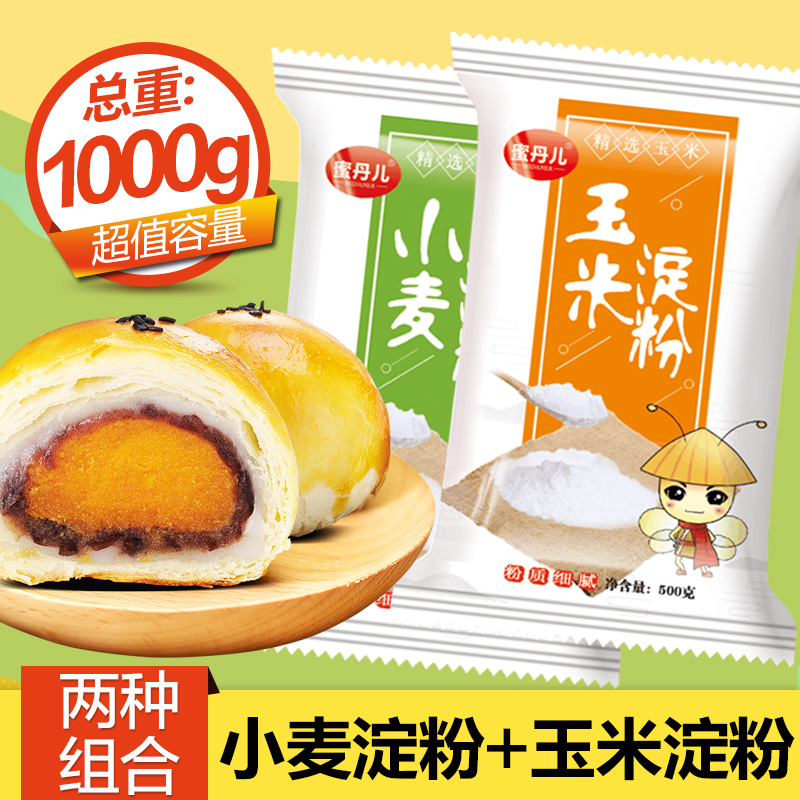 ÌײÍ×éºÏ СÂóµí·Û500g+ÓñÃ×µí·Û500g °üÓÊ