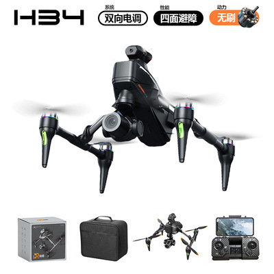 H34无刷无人机航拍双向电调七彩炫光Brushless Drone Helicopter