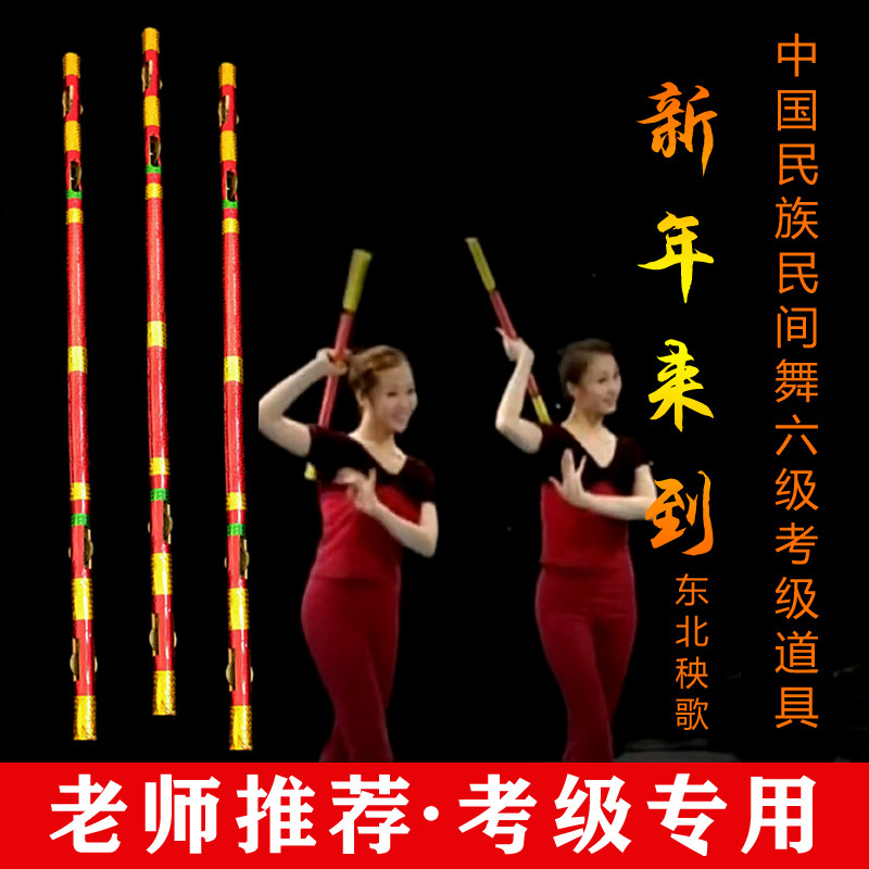六级新年来到专业考级道具中国民族民间舞等级考试八级/花棍飞舞