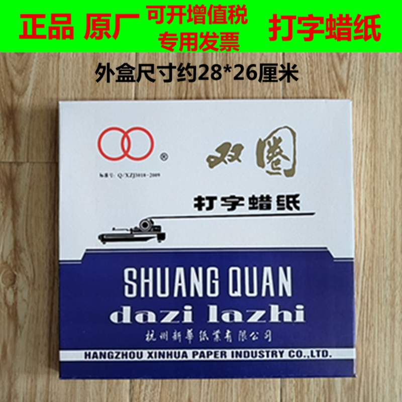 16K双圈牌电脑打字蜡纸蜡纸油印蜡纸二号打字蜡纸 8K也有货|