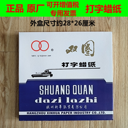 16K双圈牌电脑打字蜡纸 蜡纸 油印蜡纸二号打字蜡纸 8K也有货|