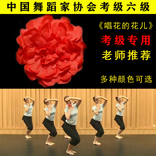 新疆舞手指花头花手腕花六级唱花儿的花儿民族舞蹈表演出考级道具