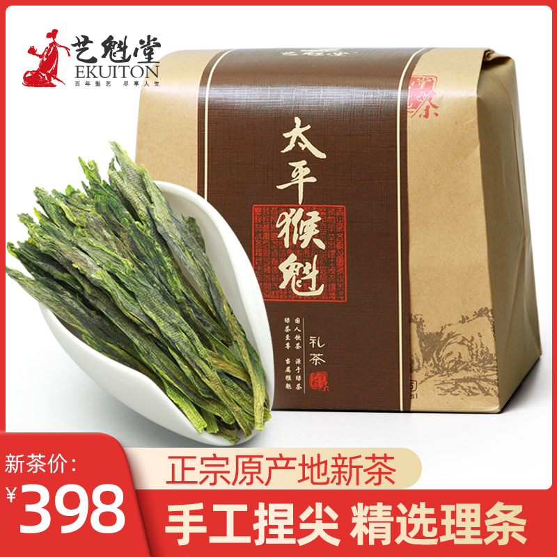 艺魁堂茶叶太平猴魁250g