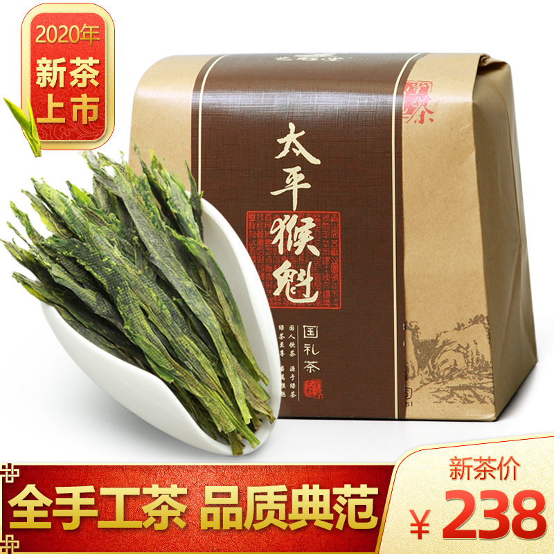 2020年新茶 艺魁堂绿茶手工捏尖特级太平猴魁茶叶250g黄山散装