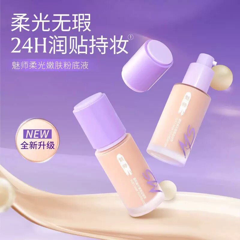 zfc粉底液化妆师专用不脱妆魅粉底液/膏