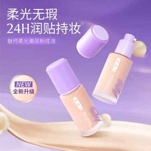 zfc粉底液化妆师专用不脱妆魅师遮瑕膏影楼舞台专业控油柔光正品