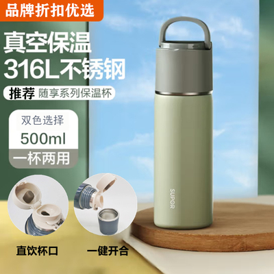 苏泊尔316L不锈钢保温杯