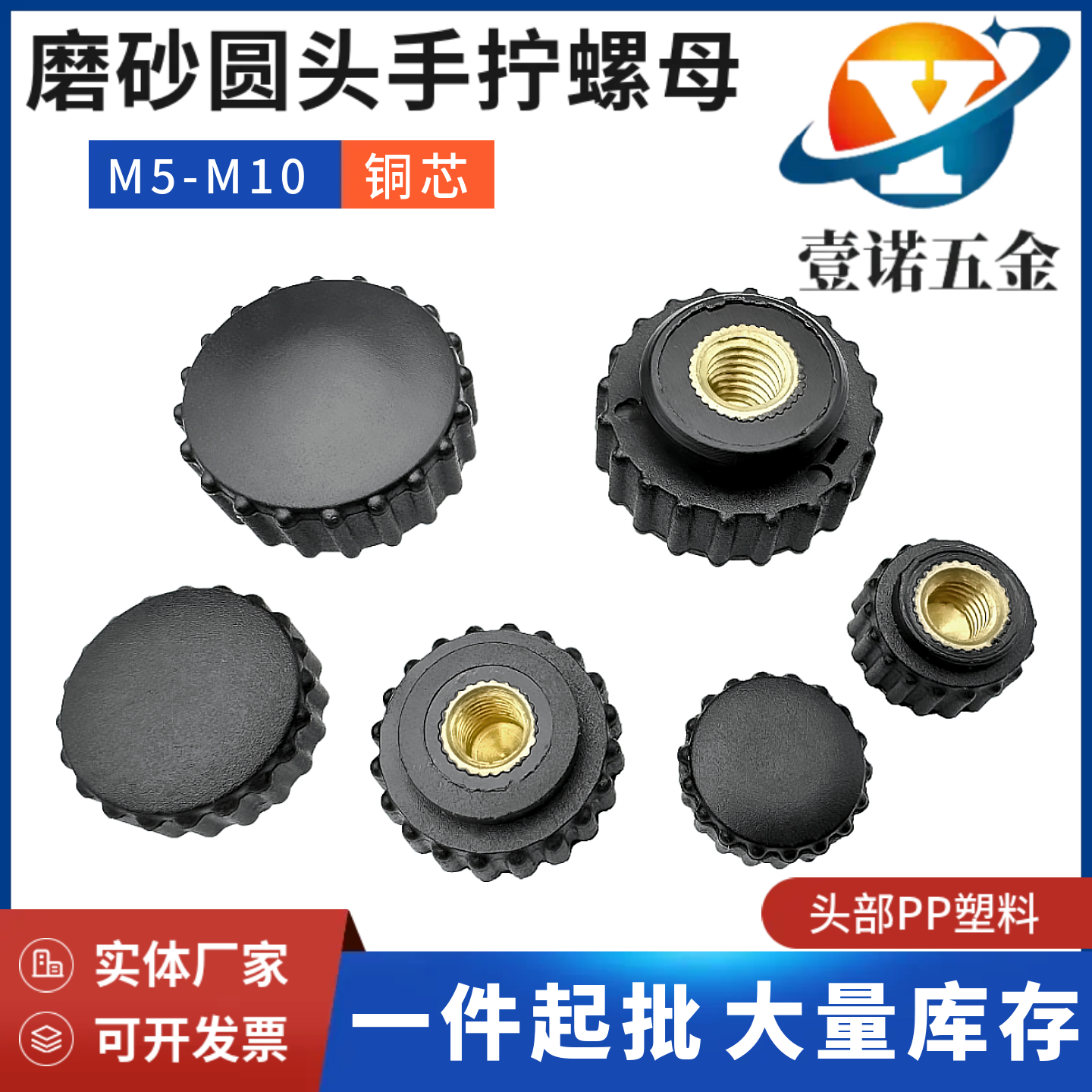 厂家直销圆头直纹把手螺母