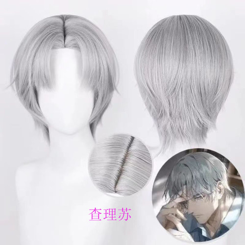 光与夜之恋查理苏cos假发