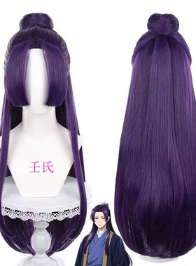 药屋少女的呢喃辛壬士cos假发仿真紫色长发打毛动漫展会拍照道具