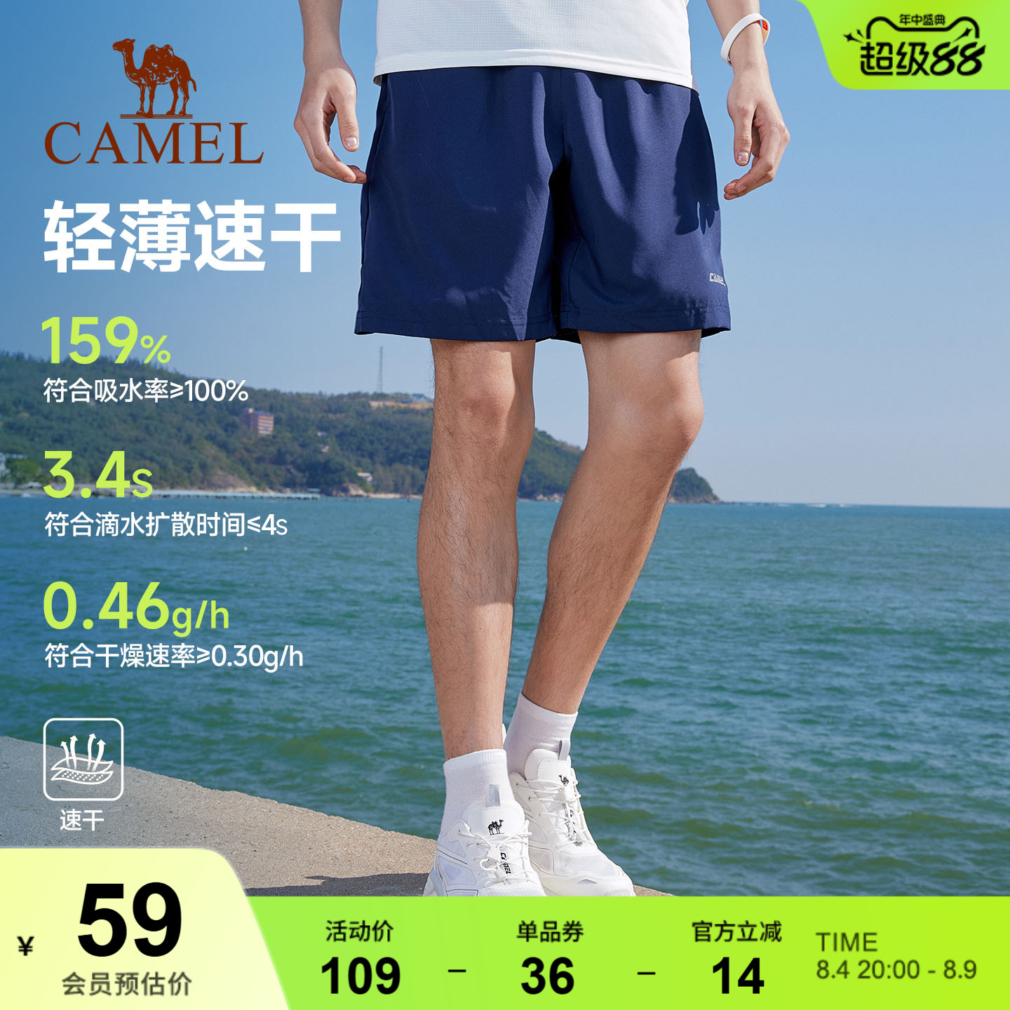 骆驼运动短裤男梭织凉感速干裤