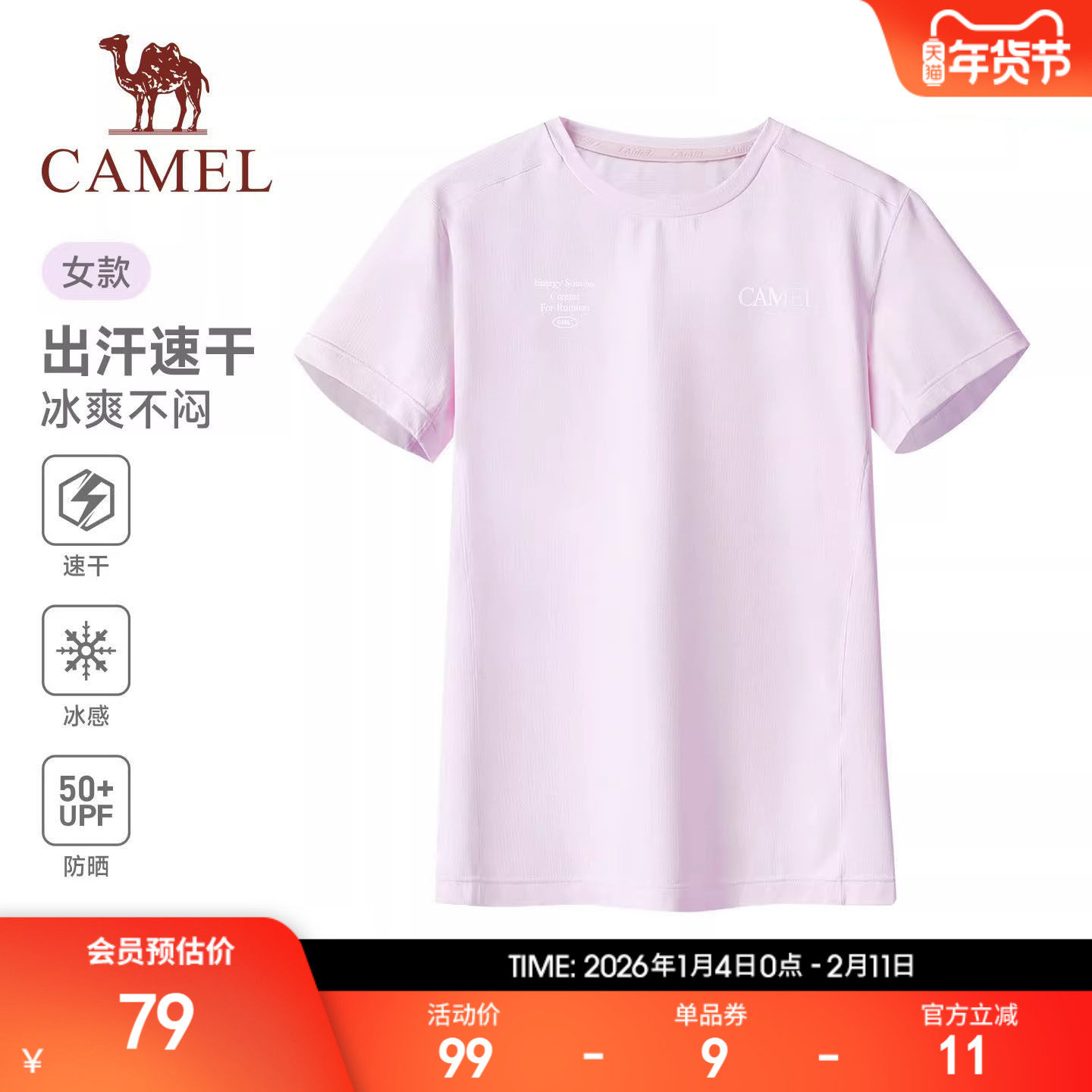 骆驼运动速干T恤女2026夏季新款情侣冰感防晒圆领短款速干衣短袖,运动服/休闲服装,运动T恤,淘宝优惠券,粉丝福利购,淘宝优惠卷