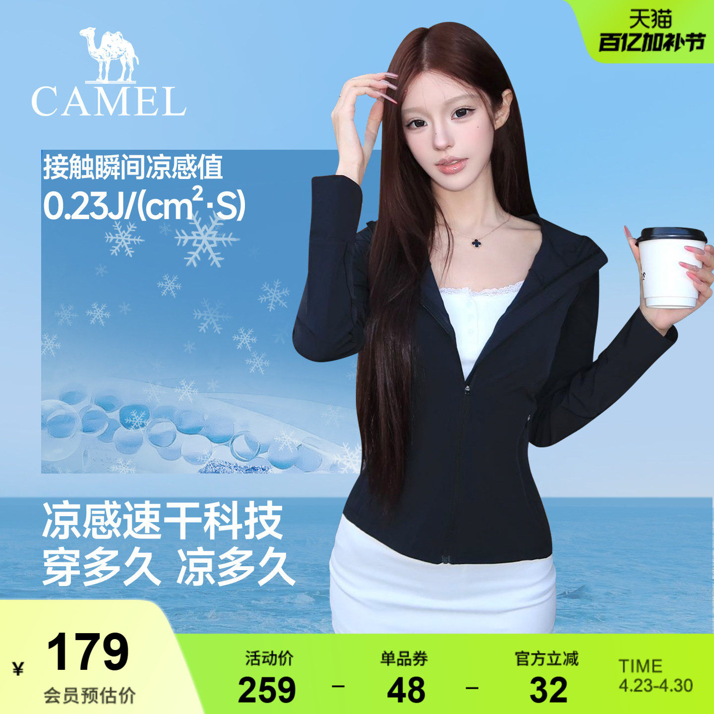 骆驼小蛮腰防晒衣女2026夏季新款冰感速干外套户外修身黑色防晒服