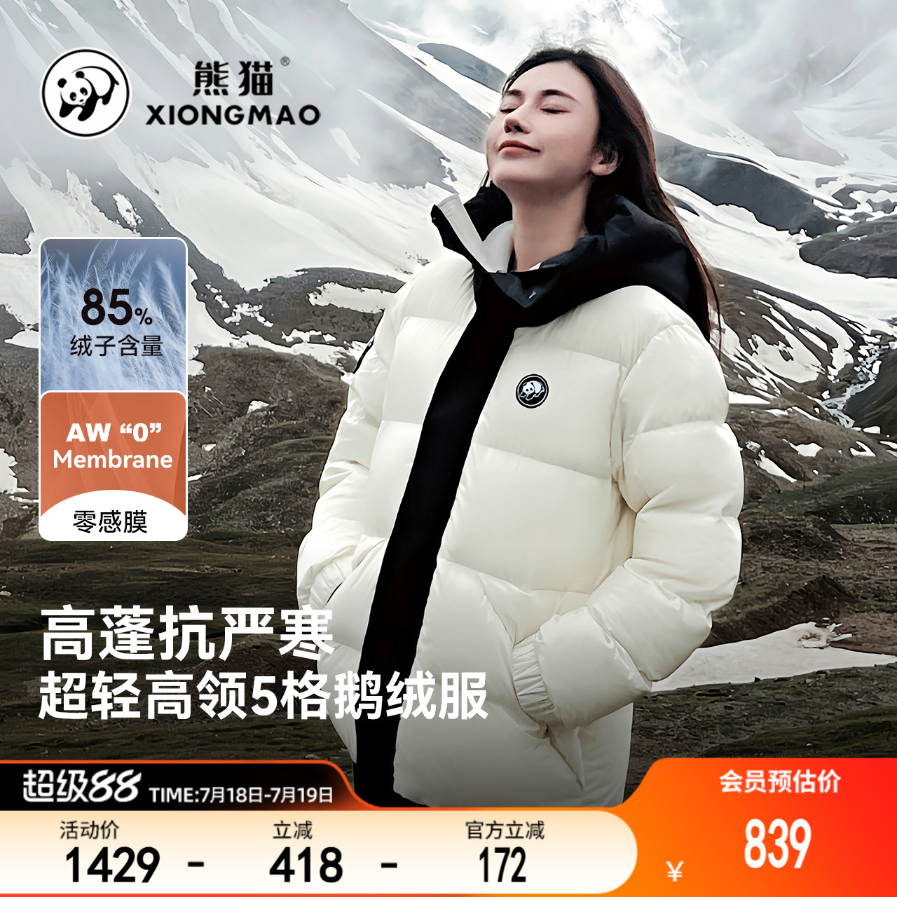 熊猫御寒面包服保暖鹅绒羽绒服女