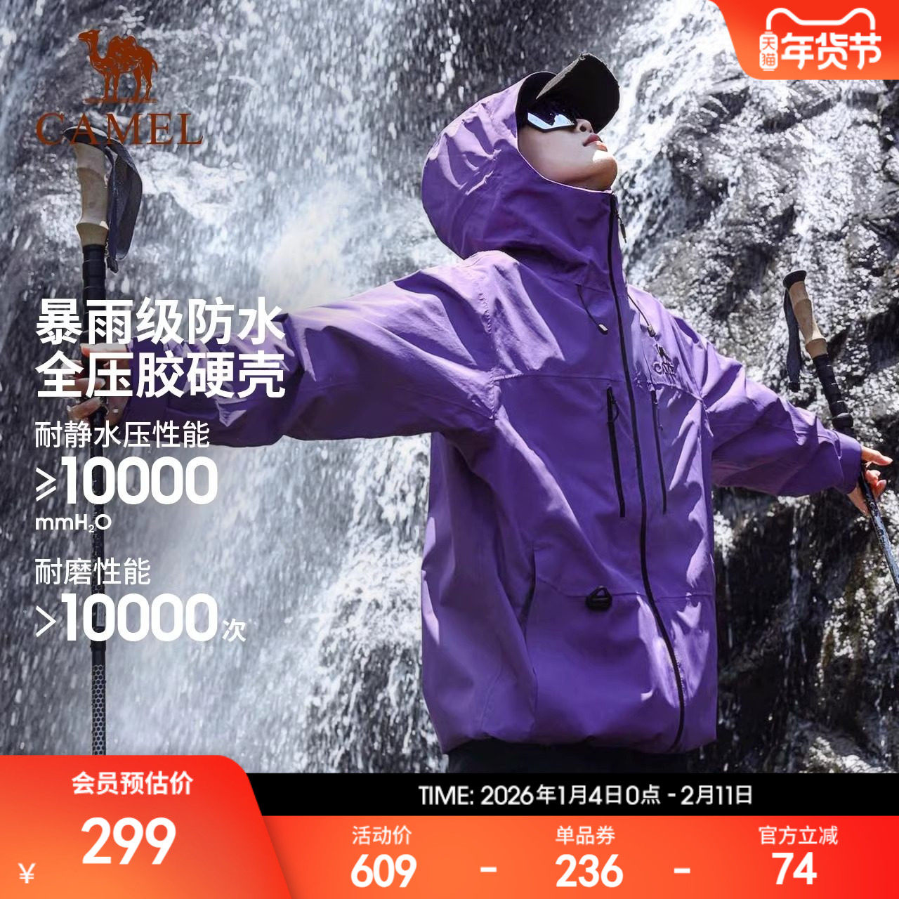 [腾云]骆驼户外冲锋衣男女硬壳轻量专业暴雨级防水徒步登山服外套,运动服/休闲服装,运动茄克/外套,淘宝优惠券,粉丝福利购,淘宝优惠卷