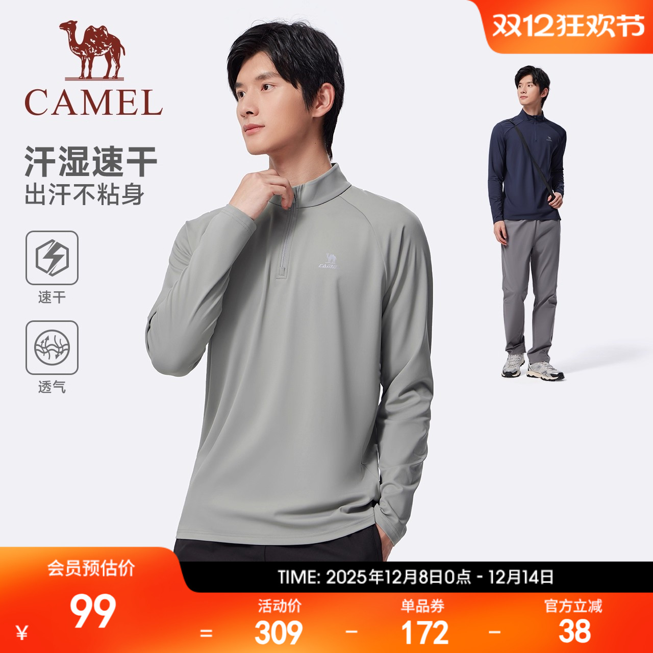骆驼运动T恤男速干上衣立领长袖
