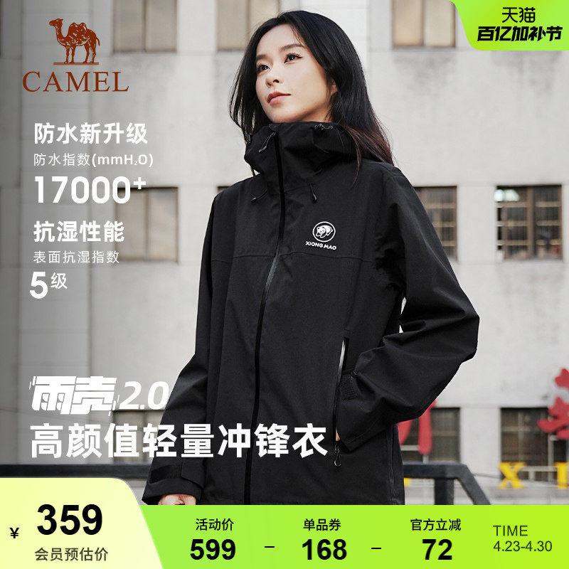 【雨壳2.0】骆驼熊猫冲锋衣防暴雨级户外2026春季新款登山服男女