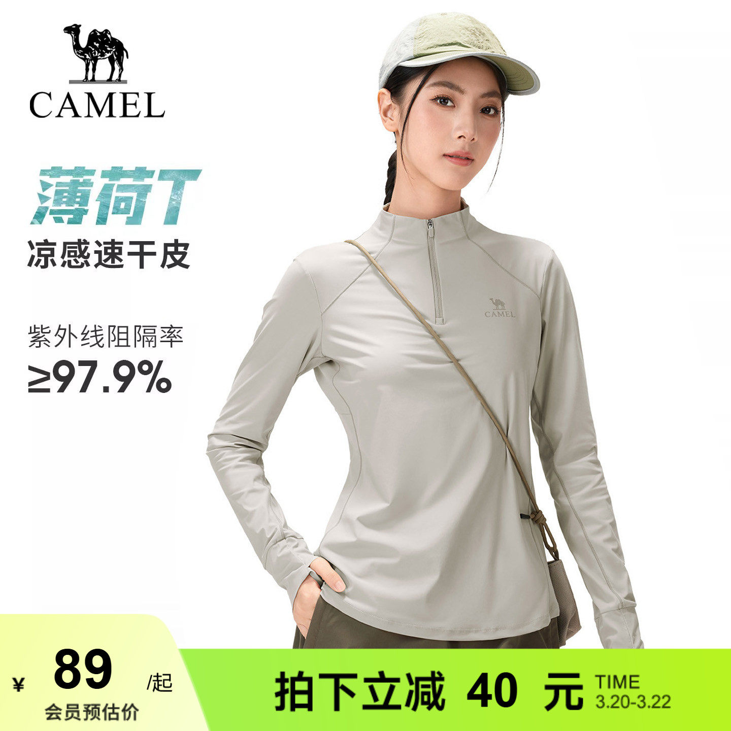 [骆驼薄荷T]速干T恤女26春户外长袖立领打底衫凉感透气防晒上衣男