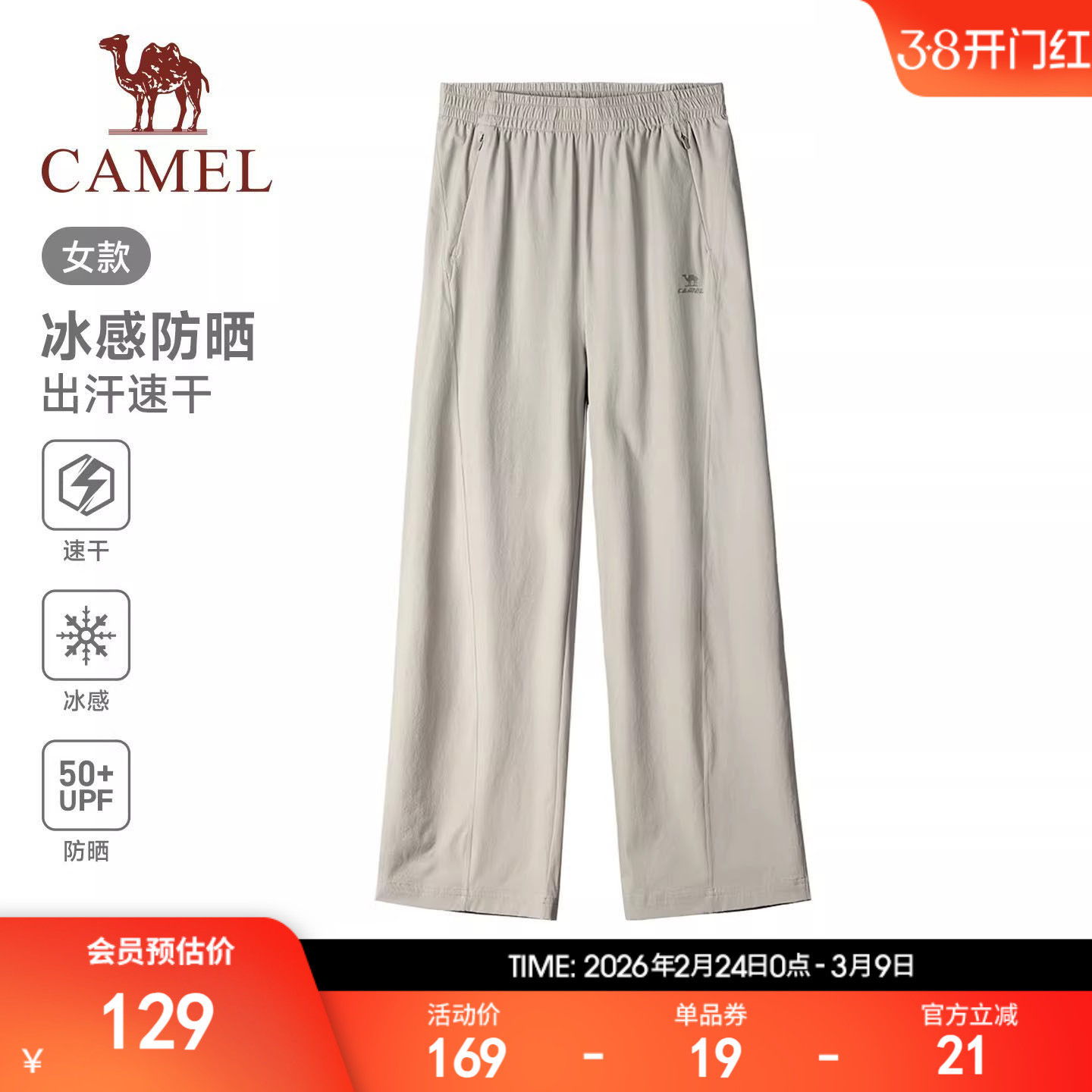 骆驼冰感防晒运动裤女2026夏季新款速干透气直筒垂坠感休闲裤子男