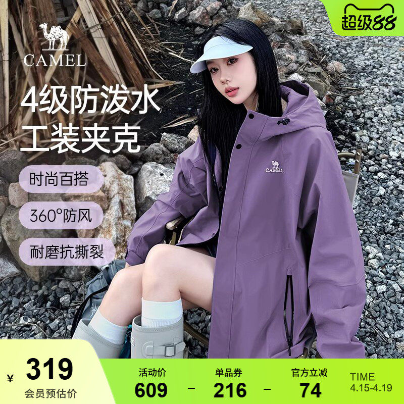 迪丽热巴同款骆驼山海夹克新款女装紫色外套户外防风风衣登山服男