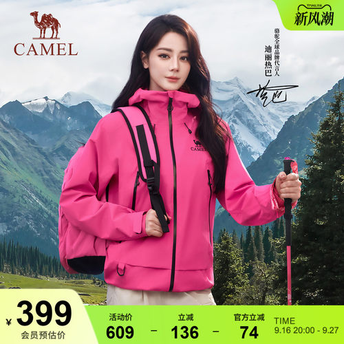 [迪丽热巴同款]骆驼彩壳冲锋衣女户外硬壳2026新款防风防水外套男