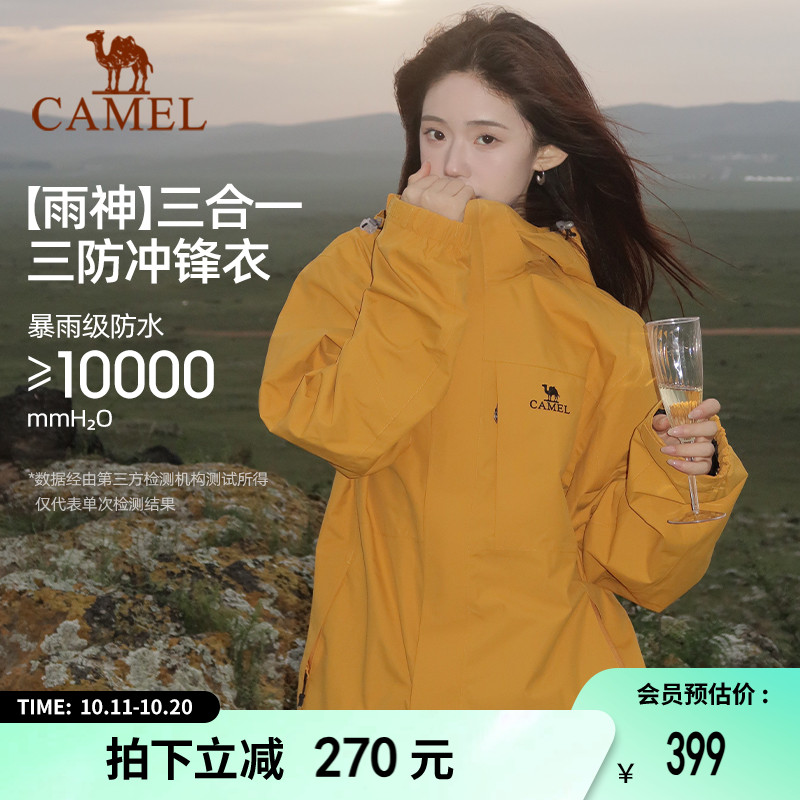 骆驼户外谷子黄色冲锋衣女款三合一防水防风登山服三防夹克外套男